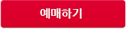 예약하기